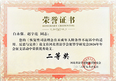 白永强、赵宇亮.1.png